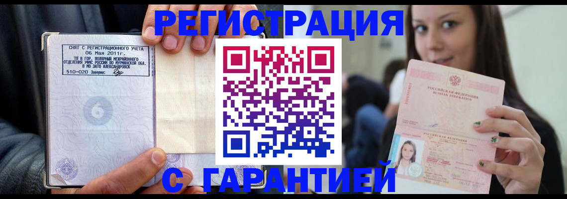 временная регистрация законно в Таре