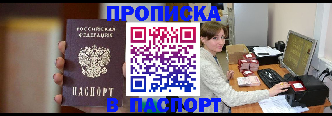 прописка законно в Таре