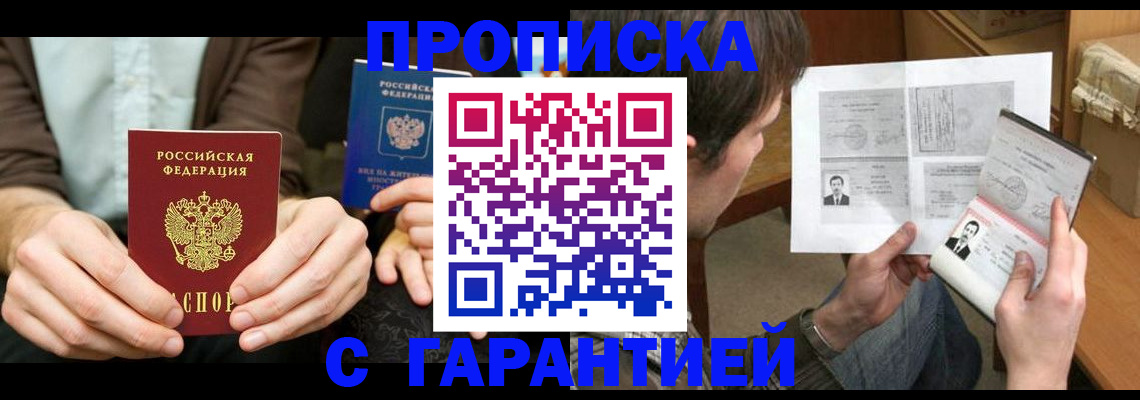 временная прописка в Таре