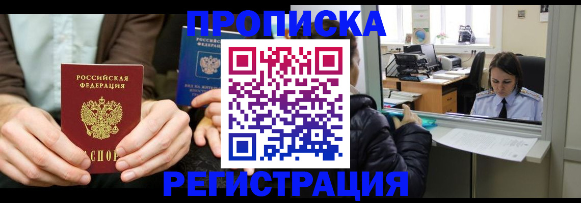 прописка в Таре