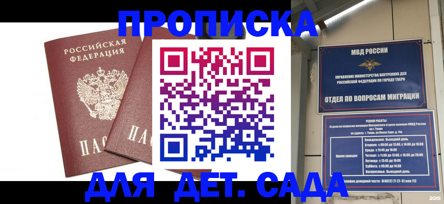 временная регистрация для всех в Таре