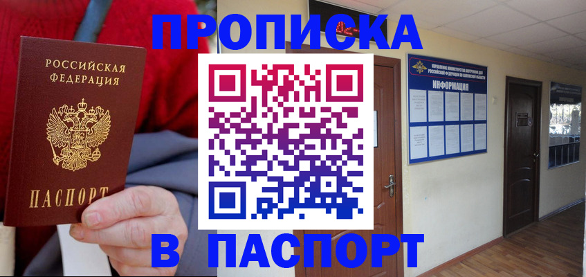 временная регистрация в Таре