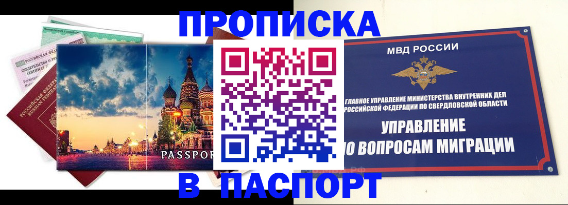 прописка в Таре