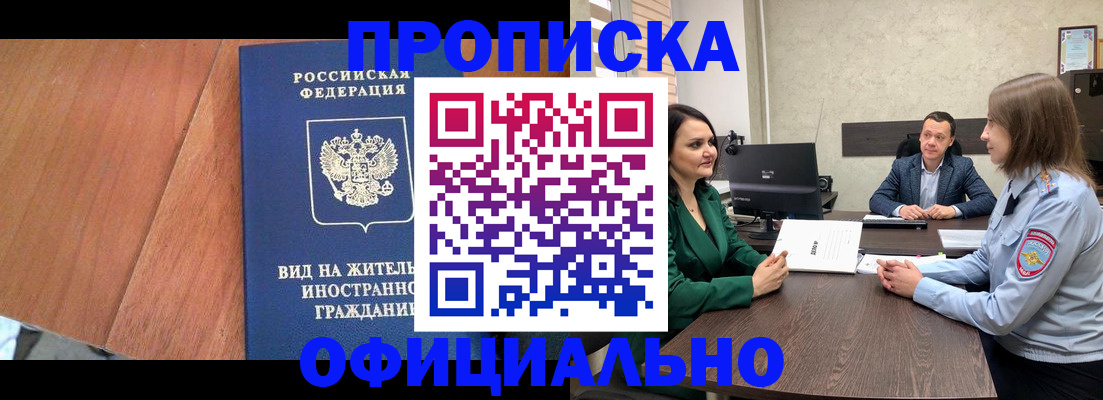 временная регистрация надежно в Таре